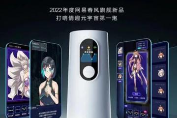 網易出了個超級飛機杯？兄弟之間可以知道時間長短，還能互相PK