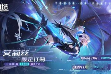 《幻塔》艾莉絲武器意志抽取建議