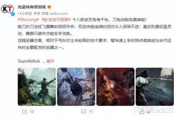 光榮特庫摩《臥龍：蒼天隕落》發布全新截圖，介紹武器種類及特性