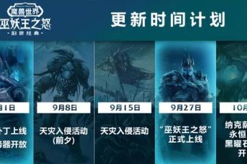 魔獸世界懷舊服三大團本開放，用平民裝打出競速團快感？