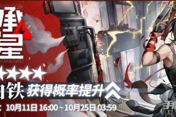 明日方舟軸承與火星限時尋訪活動