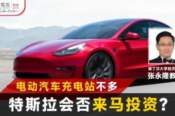 【2023大馬財案】特斯拉會來嗎？寶騰引進中國電動車？ 