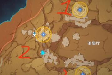 原神聖顯廳的三重試煉攻略