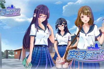 《實習班主任》角色劇情搶先看奔赴屬於各自的盛年