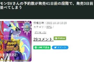 比上代還火？《朱紫》預購數已與劍盾發售前三天持平