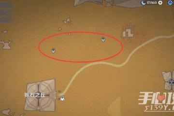 原神鑠石之丘上方錨點解鎖方法