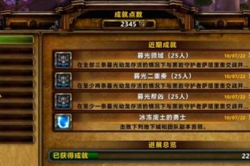 WLK黑曜石聖殿戰術分享 單奶10人黑曜石3+1