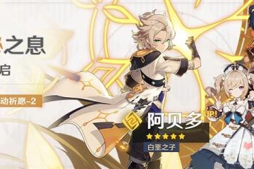 原神深秘之息祈願活動