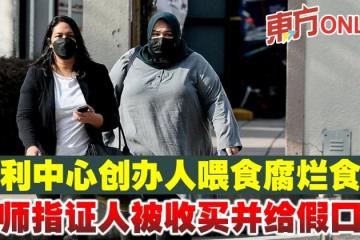 福利中心創辦人喂食腐爛食物　律師指證人被收買並給假口供
