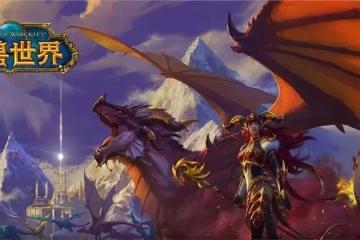 魔獸世界10.0守護德魯伊怒氣怎麼獲得