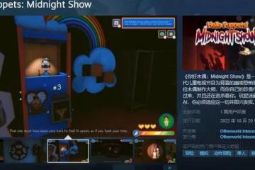 恐怖冒險遊戲《你好木偶：午夜秀》發售 暫不支持中文