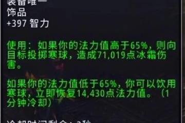 巨龍時代：治療好朋友？團本飾品咒啟寒球測試