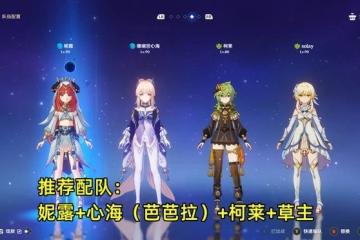 原神妮露綻放吃誰的精通