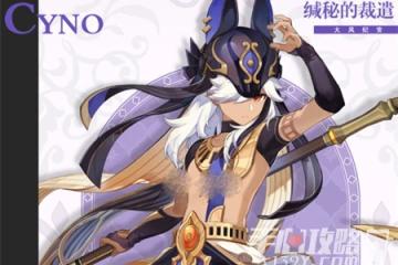 《原神》賽諾復刻時間分析