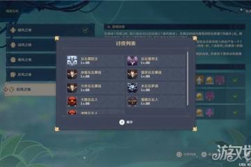 原神徇察五風第五天攻略 最後一天怎麼打