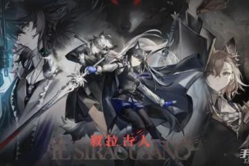 《明日方舟》SideStory敘拉古人活動介紹2022