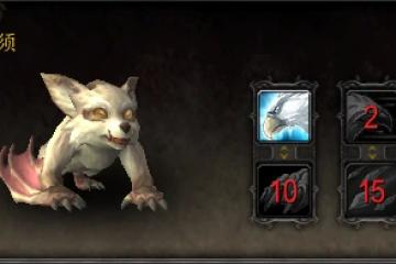 魔獸世界白須寵物怎麼獲得