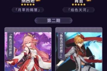 原神3.2角色抽取建議