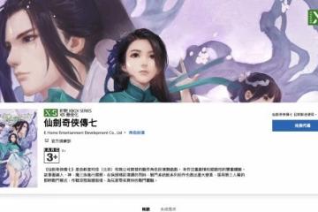 Xbox版《仙劍奇俠傳7》發布預告 官宣11月3日發售