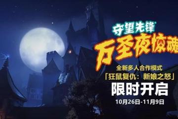 遊戲早報：仙劍奇俠傳七推出Xbox版！守望歸來PVE活動明日上線