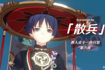 《原神》3.2散兵周本開啟方法介紹