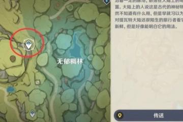 原神無郁夷摩怎麼進