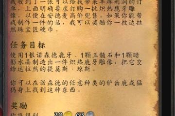 WLK懷舊服達拉然珠寶日常 任務物品可以囤多個