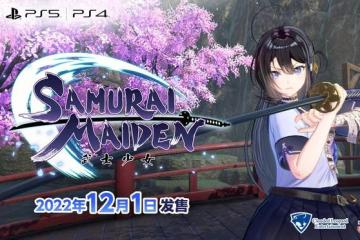 《武士少女》數字版開放預購 12月1日發售