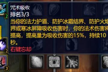 WLK最新黑科技：奧法這樣做可以白嫖400法強