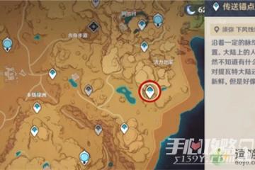 《原神》無相之草位置攻略