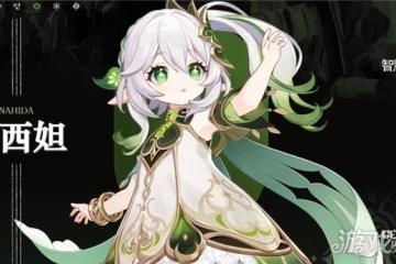 原神納西妲天賦加點推薦 優先升級順序分享