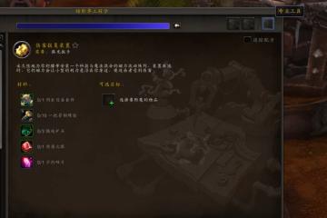 魔獸世界10.0前夕專業工具有哪些