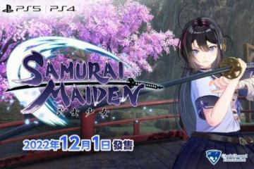 《SAMURAI MAIDEN 武士少女》 數字版開始接受預購！