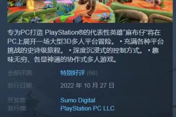 《麻布仔》Steam特別好評：光追加持帶來全新體驗
