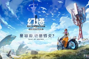 《幻塔》發芽啟示源種獲得方法