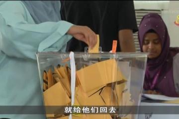 馬國投票日前一天 往馬國巴士票賣不到五成