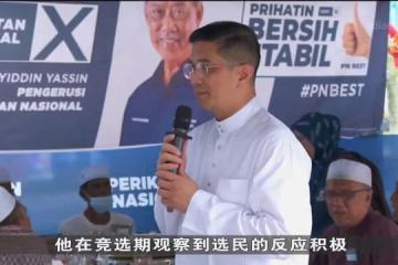 阿茲敏：國盟競選受選民支持 有信心在角逐的選區勝選
