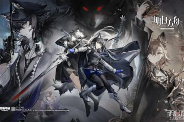 《明日方舟》敘拉古人活動介紹