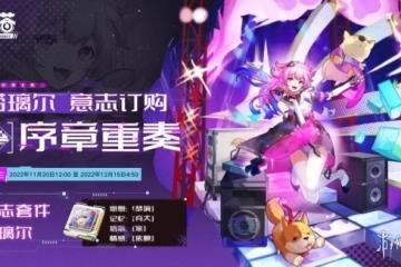 《幻塔》芬璃爾意志怎麼樣 芬璃爾意志效果一覽