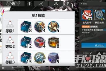 《明日方舟》山專精材料介紹