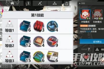 《明日方舟》能天使專三材料介紹