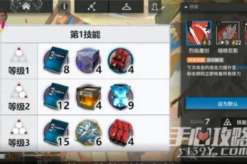 《明日方舟》史爾特爾專精技能3材料是什麼