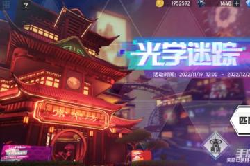 《幻塔》光學迷蹤玩法攻略分享