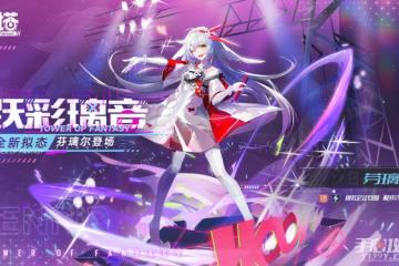 《幻塔》芬璃爾限定訂購介紹