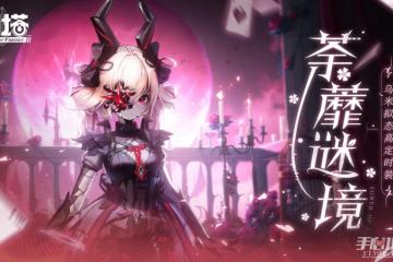 《幻塔》擬態皮膚荼蘼謎境獲得方法