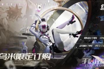 《幻塔》烏米訂購贈禮活動