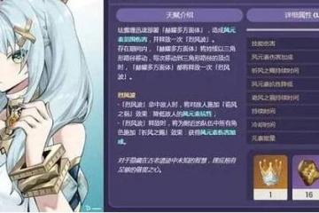 原神琺露珊值得培養嗎