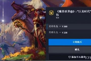 魔獸10.0明日上線，但沒有月卡怎麼辦？這3種方法可以幫到你