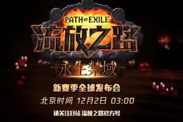 《魔獸世界》「巨龍時代」完整內容11月29日上線