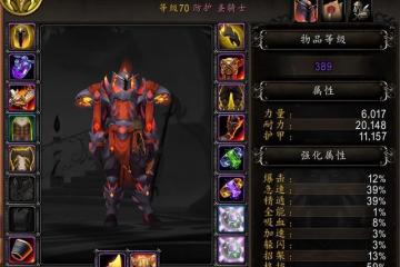 巨龍時代：防護聖騎士單刷15層英靈殿五人組數據